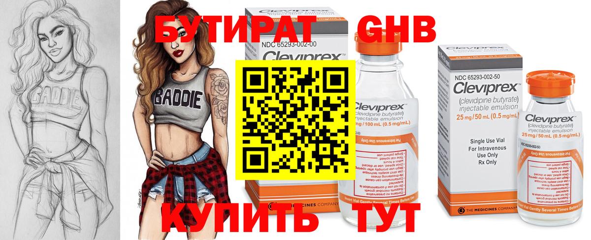 Бутират  Вход с VPN  Буйнакск  БУТИРАТ бутандиол 