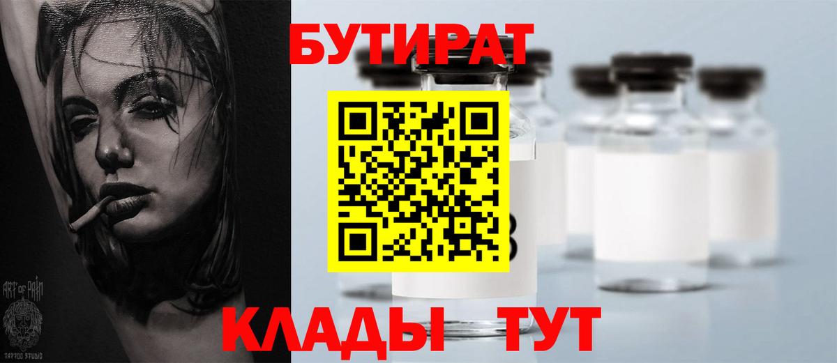 Бутират бутандиол Буйнакск