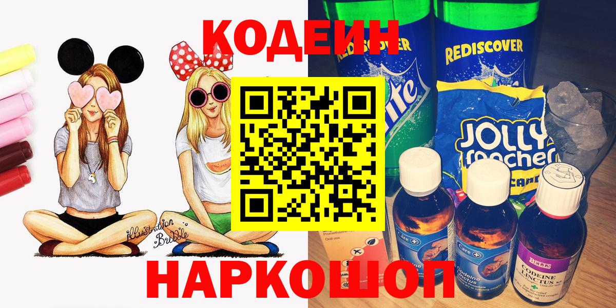 Буйнакск  Кодеин Purple Drank  Кодеиновый сироп Lean Purple Drank  Вход с VPN 