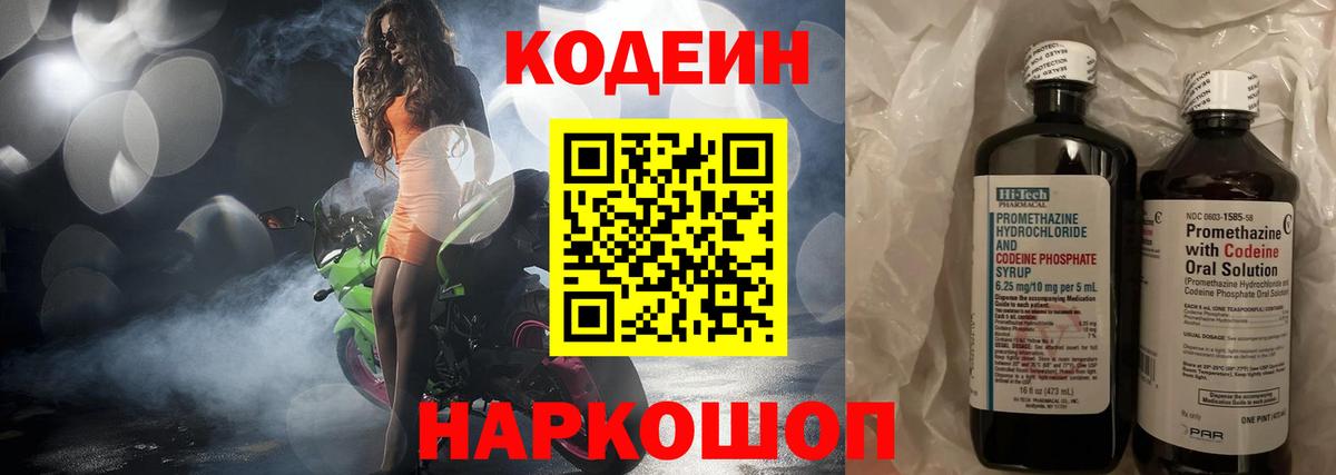 Кодеиновый сироп Lean напиток Lean (лин) Буйнакск