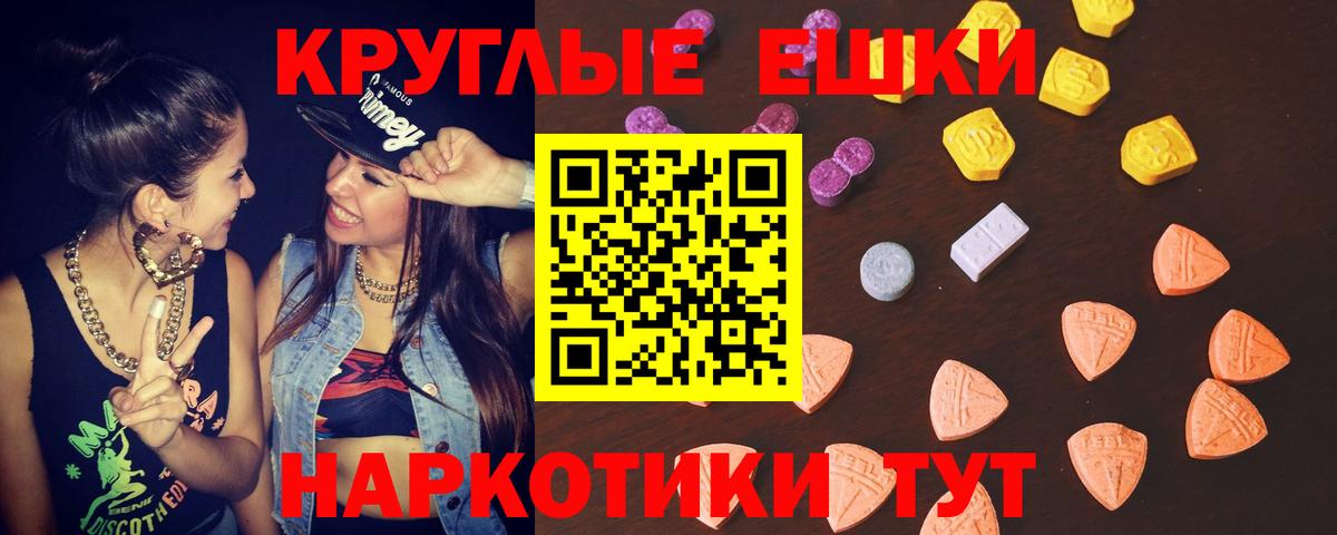 Экстази  Ecstasy круглые  Вход с VPN  ЭКСТАЗИ TESLA  Буйнакск 