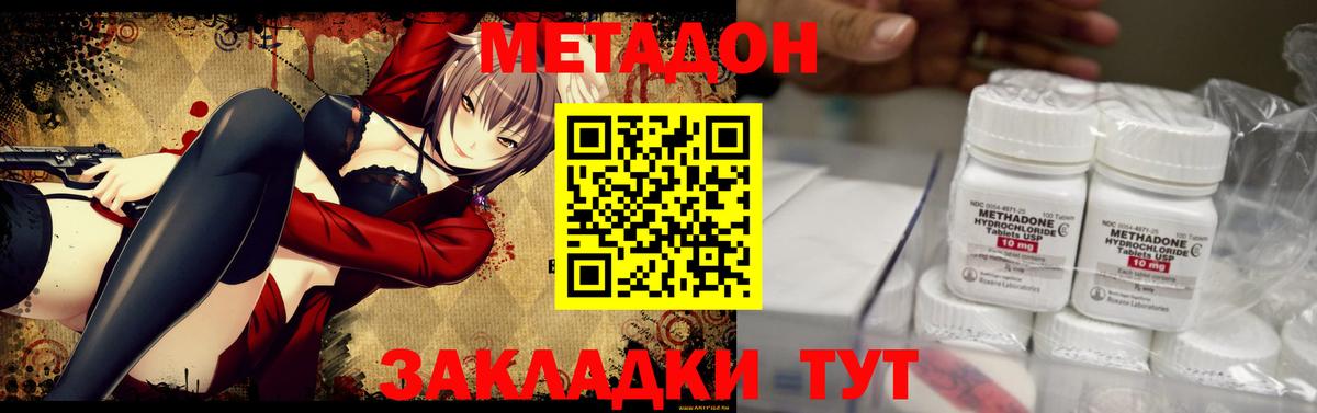 Метадон methadone Буйнакск