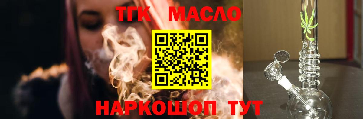 Буйнакск  ТГК гашишное масло  Вход с VPN  ТГК вейп 